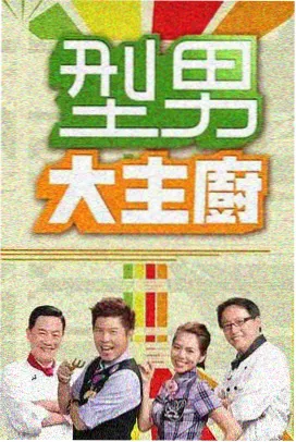 综艺新说唱巅峰